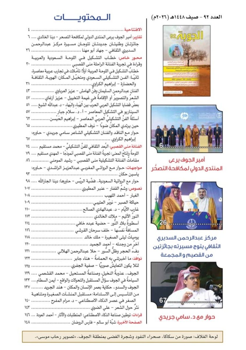 SamiJeraidi2's tweet photo. خطاب التشكيل في اللوحة السعودية و حوار مع الناقد الفنان التشكيلي سامي جريدي.

https://t.co/JZH1ZeYHHp
@aljoubah 
@Alsudairy1385
#مجلة_الجوبة #مجلة_اليمامة https://t.co/hIshjISPj2