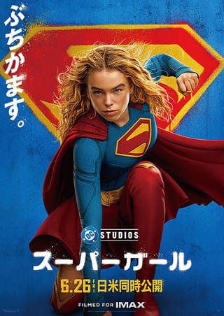 sii_kuga's tweet photo. お次は「スーパーガール」。これ特に観たいと思っていた映画ではないのですが、観たらスーパーガール役の女性（ミリー・オールコック）が今までのスーパーガールとは違って、どこかCuteで親しみやすい感じで魅力的でした。対して脇役の少女役の女性（イヴ・リドリー）はちょっと生きる世界が違う印象で https://t.co/ffYH6UdhLE