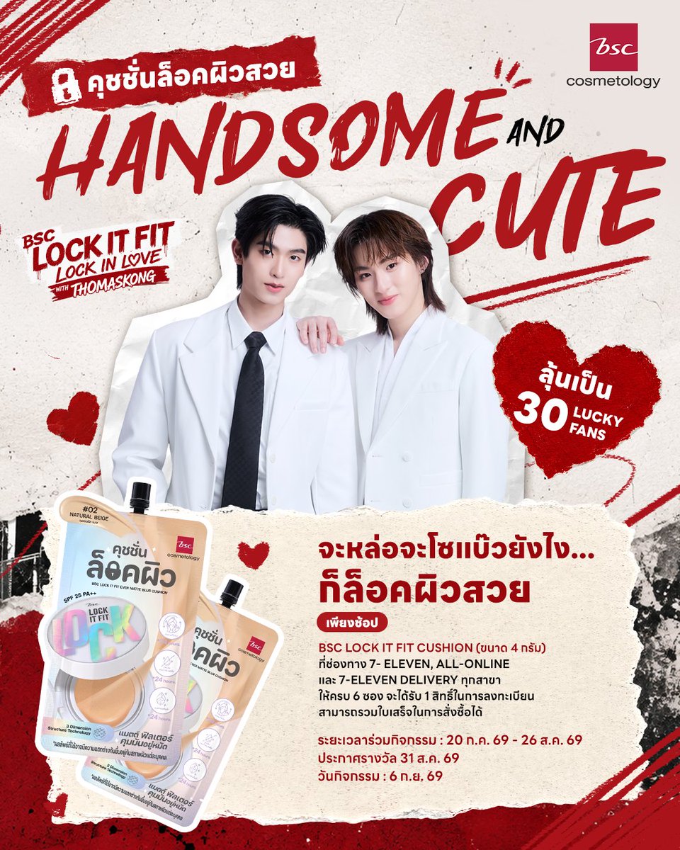 BscCosmetology's tweet photo. 🐸🍓  อยากเป็น 1 ใน 30 ลัคกี้แฟนมาเจอ #โทมัสก้อง ไหม? 
งานนี้บอกเลยว่า so handsome and so cute มากกกก 
.
ลุ้นกันง่ายมาก! พี่สาวจะบอก…แค่ช้อป BSC LOCK IT FIT CUSHION (ขนาด 4 กรัม)
ที่ช่องทาง 7- ELEVEN, all-online และ 7-Eleven delivery ทุกสาขา ครบ 6 ซอง ก็ได้รับ 1 สิทธิ์ลุ้นทันที! ล็อคผิวสวยแล้วอย่าลืมลงทะเบียนด้วยน้าาาา ส่งมากมีสิทธิ์มา
กน้าาา รีบเลยยย  ! ✨
.
 📅 ระยะเวลาร่วมกิจกรรม : 20 ก.ค. 69 - 26 ส.ค. 69
📍ลงทะเบียนใบเสร็จได้ถึง : 27 ส.ค. 69 เวลา 23:59 น.เท่านั้น
📍 ประกาศรางวัล 31 ส.ค. 69
.
#BSCXTHOMASKONG #BSCชั้นแรกของความสวย #BSCLOCKITFIT #BSCLOCKEDINLOVE #BSCCosmetology #ตัวจริงสวยจริง #thomaskong #โทมัสก้อง #tthomastc #kongjiro