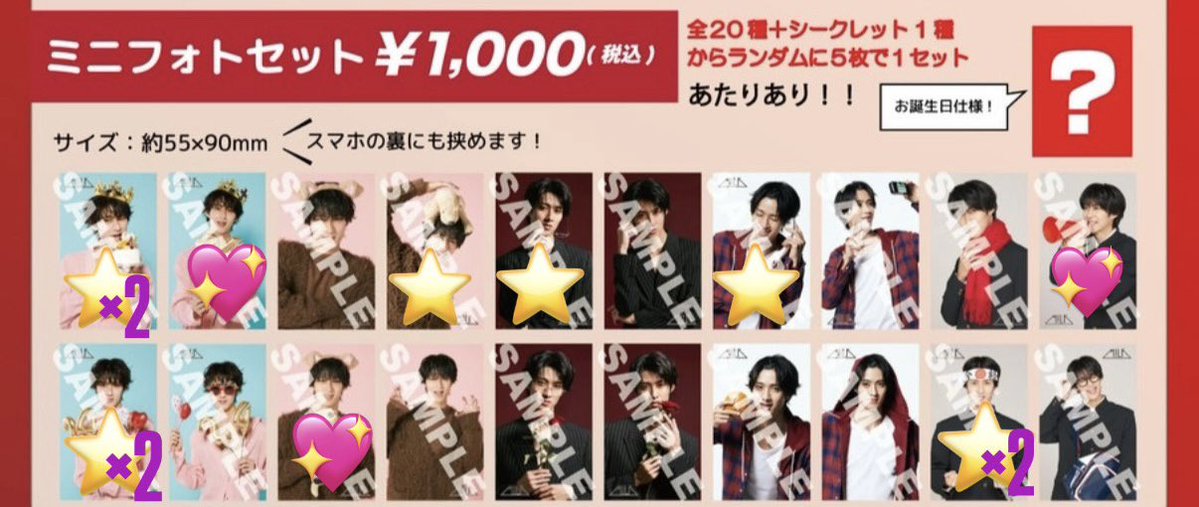 __aka2ki's tweet photo. 【交換】 SHUNTA SONO 24th SPECIAL GOODS 曽野舜太 生誕グッズ ミニフォト

譲:画像の⭐️（2点あるものは×2表記）

求:画像の💖

✮郵送交換希望
✮他ポストにて生写真も載せていますので併せてのお取引可
✮検索からでもお気軽にお声掛けください🙇‍♀️ https://t.co/1oGDiB45Ct