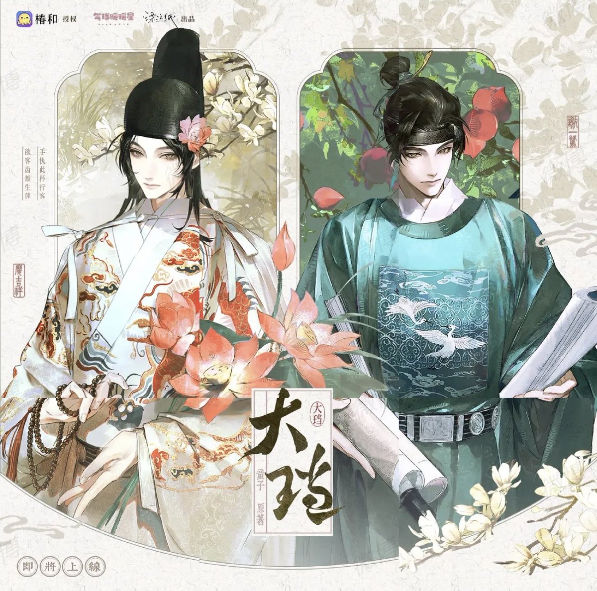 skyarise's tweet photo. #大珰 Da Dang by Tongzi official merch phase 2 from DriftingPaper coming soon https://t.co/gKtBjCOv4L