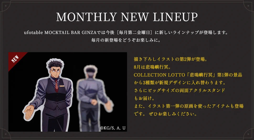 ufotable MOCKTAIL モクテル ポスター 悲鳴嶼行冥 2本 ufotable MOCKTAIL BAR GINZA على X: 