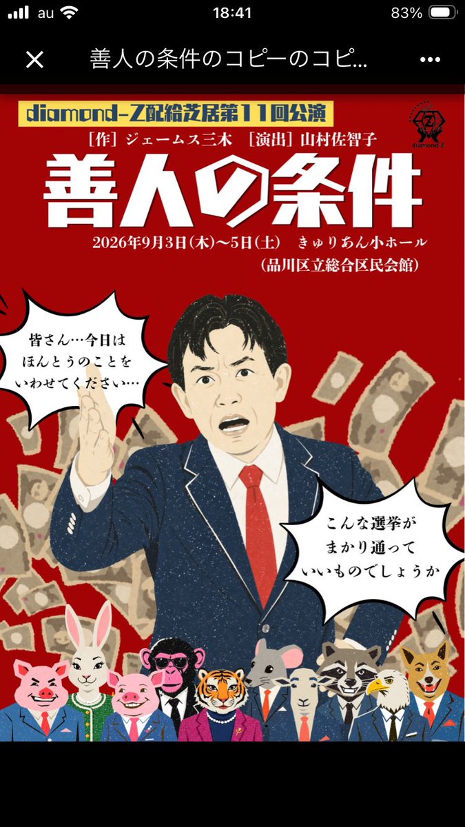 hyuukuma's tweet photo. 皆さま！
9月の3日〜5日の舞台「善人の条件」に土建屋の市会議長として出るっす❤️めちゃくちゃ面白いので、ぜひご来場くださいませ♪チケット予約は日向までご連絡くださいませ！ https://t.co/voQjqCbcJ4