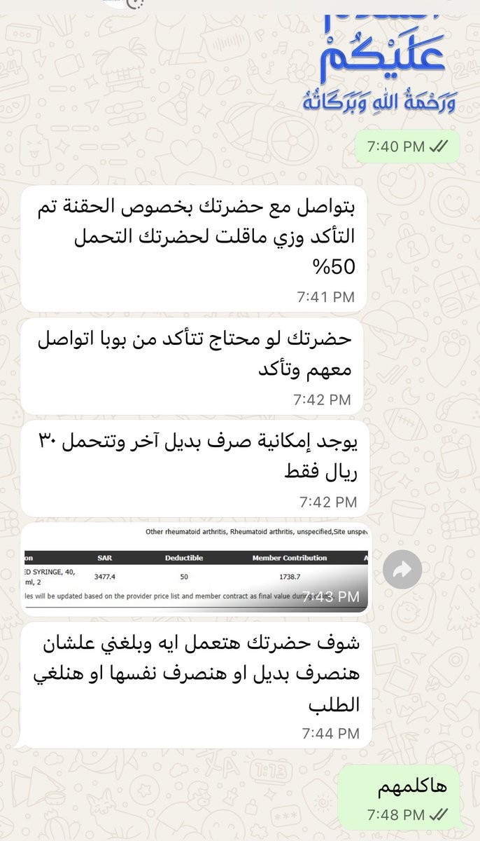 MohammadHamed0's tweet photo. @BupaArabia @ia_care_gov @IA_GOV @BupaArabia @BupaArabiaCare @Saudi_FDA تواصلتو معي قفلتو الشكوى دون حل والصيدلي اللي في صيدليات ليمون يقول خذ البديل وتراه مستور�� وماراح تدفع اكثر من 20% وش هالتناقض https://t.co/gskxnBcD5L