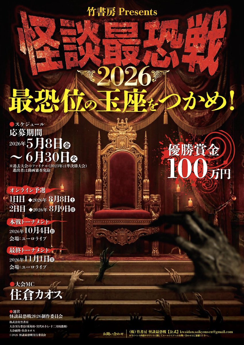 MARIKO_HAO's tweet photo. 明日8/7からは怒濤の3日間が始まります！！！！！
8/7は、まず昼と夜に『TOKYO KAIDAN COLLECTION2026』に出演！
（12時怪談トークセッション、19時半怪談祭に出演）
それが終わった8/7深夜には代官山蔦屋書店にて『怪異な夜』でオールナイト！
そして、朝まで怪談を語った後翌日の8/8昼には神保町ヴンダーカンマーにて、『ばけものはナニモノか』――公開考察会 古生物学×UMA編。
そして……！
8/9は #怪談最恐戦2026 ZOOM予選　13時半頃〜17ブロックにて出場！
14時15分頃投票開始です！
このスケジュールを乗り越えられるのか！！頑張るしかない！！
とりあえずあと少しだけ練習して、寝ます！！！
睡眠は大切…！！