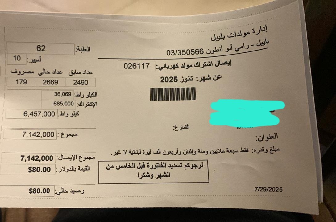 DimitriT14's tweet photo. فاتورة الموتور بتموز ٢٠٢٤ 64$
فاتورة الموتور بتموز ٢٠٢٥ 80$
فاتورة الموتور بتموز  ٢٠٢٦ 208$

ما فينا إلى ما نشكر القوات اللبنانية و الحكيم لدارس ملفاتو منيح على قولة شارل جبور ب ٦ أشهر ٢٤/٢٤ 
بإذن الله سنة الجايه على همت القوات بتجي الفاتورة ٥٠٠$ 
#قوات_العتمة https://t.co/kgk4A7ugCz