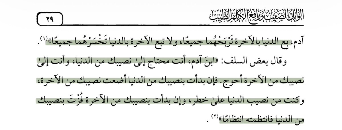 1neviil's tweet photo. «بع الدُّنيا بالآخرة تربحهُما جميعًا!» https://t.co/3RA4h3oUPk