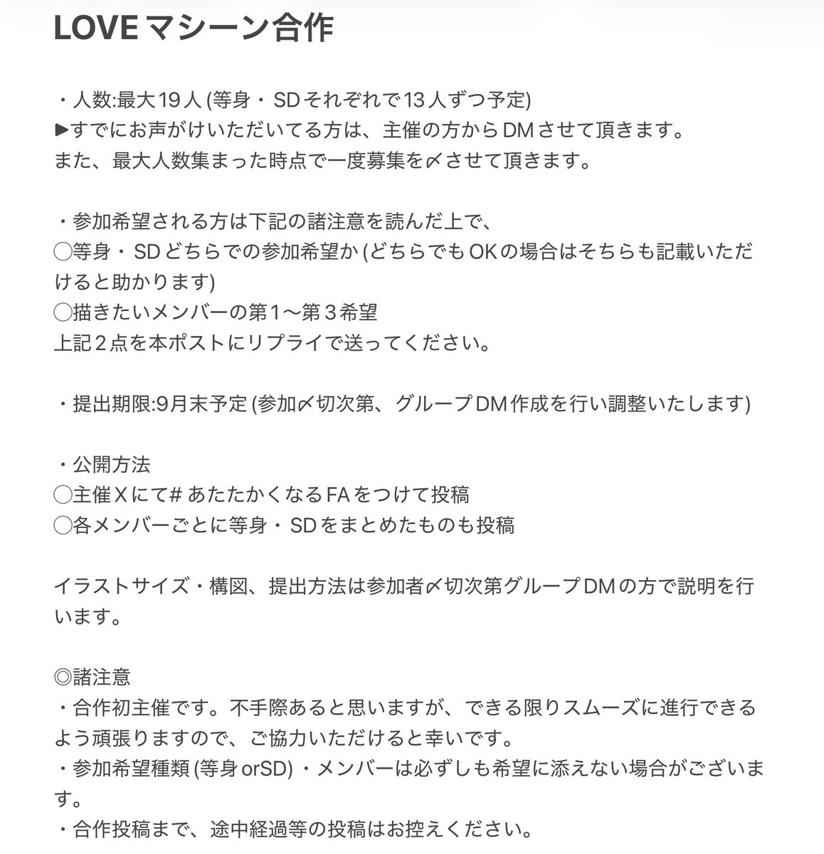 Tougaraspice's tweet photo. 【合作募集】

こんな時間に募集を出すな。

13人合作やる？のポストに思ったより多く反応がきたので、
『いっそのこと等身とSDで26人合作できるかチャレンジするか！！』
と主催の頭がトチ狂った企画です！！

一旦新規募集は、主催FF内に限らせてもらいます！！
沢山の参加お待ちしてます！！ https://t.co/gkNtZhMEJs