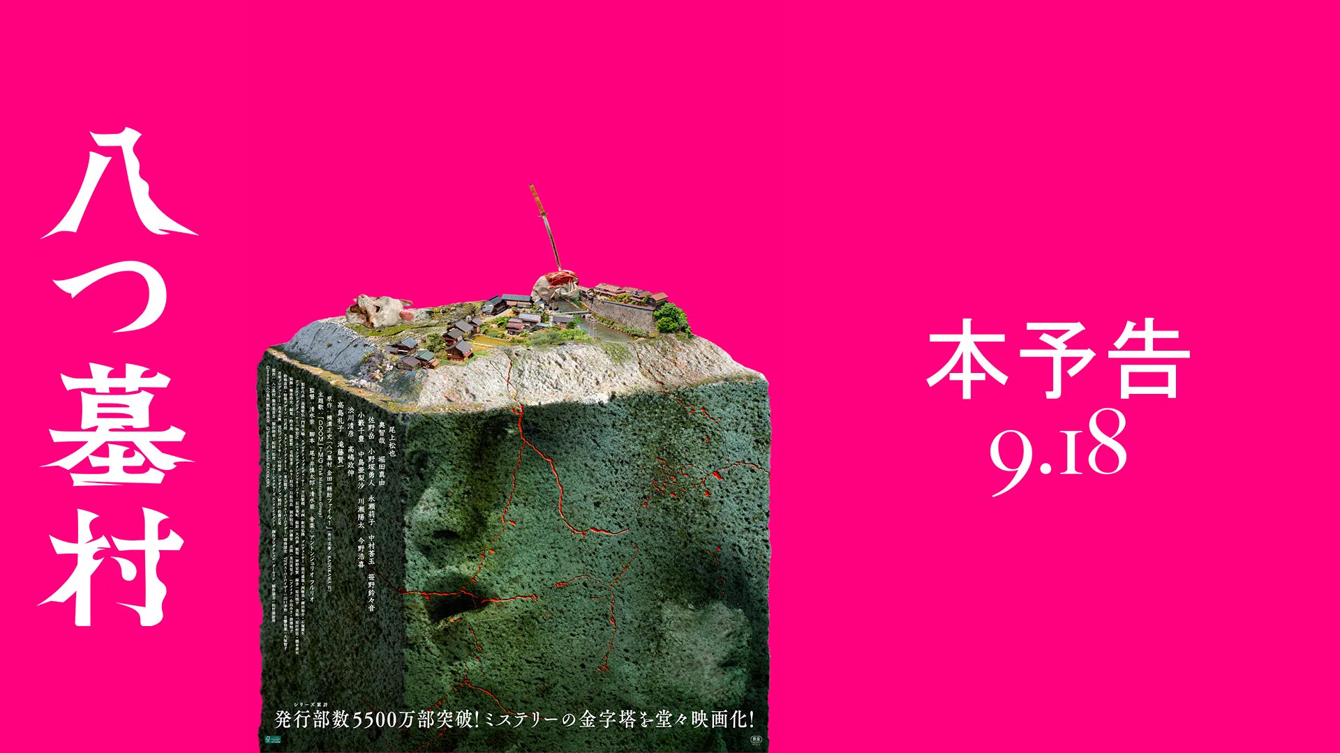 映画『八つ墓村』公式 on X: 