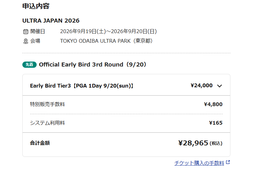 shntsm's tweet photo. Ultra Japanのチケット
チケット会社の手数料なんなの！？  
クレカ、電子チケット購入　早見表 

楽天チケット 1860円 
ローソンチケット 1870円
e-plus 2050円 
ぴあ 2310円  

そしてなんと・・・ Livepocket　4965円！！ 
他は調べる気力を失いました 
教えてください https://t.co/6dN0IvqRGc
