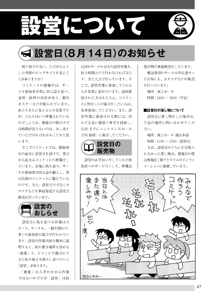 comiketofficial's tweet photo. 【C108設営・撤収への御協力のお願い】 
■測量  9:00 エントランスホール集合
■設営11:30 エントランスホール集合
コミケットの設営・撤収は、参加者の皆さんのご協力で成り立っています。たくさんの机と椅子があっという間に並び、あっという間消えていく光景は壮観です。
https://t.co/lFvIKeX431