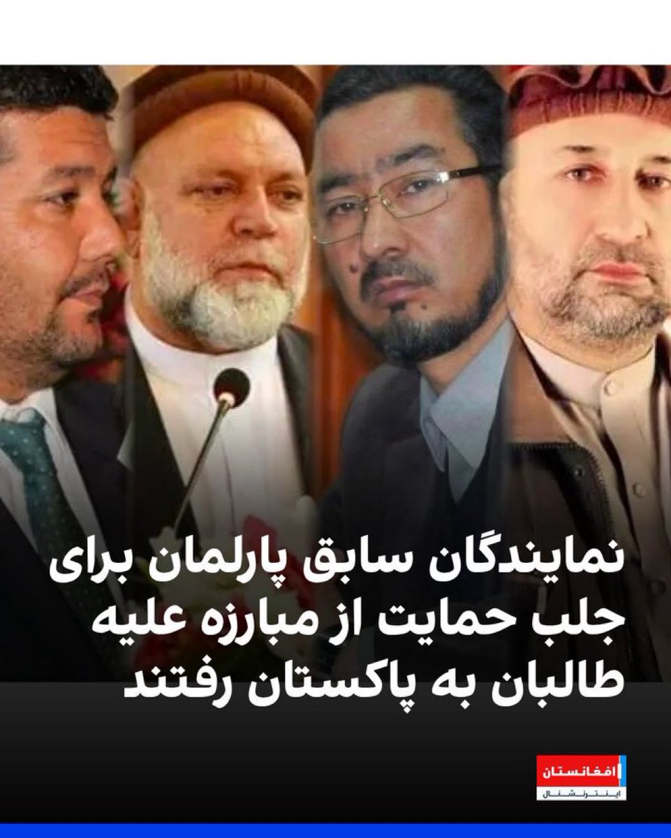 DaudJunbish's tweet photo. هغوی چې د پاکستان له تاریخي رذالته درس نه اخلي،
د تاریخ تر ټولو ذلیل کسان دي.
دوزخ، د پاکستان له خوا راغلي جنت نه سل ځله ښه دی.
اولادونو ته مو له آذان وروسته غوږو کې دا ناره کوئ.
پاکستان غلیم دی. https://t.co/FrsyhOpTCc