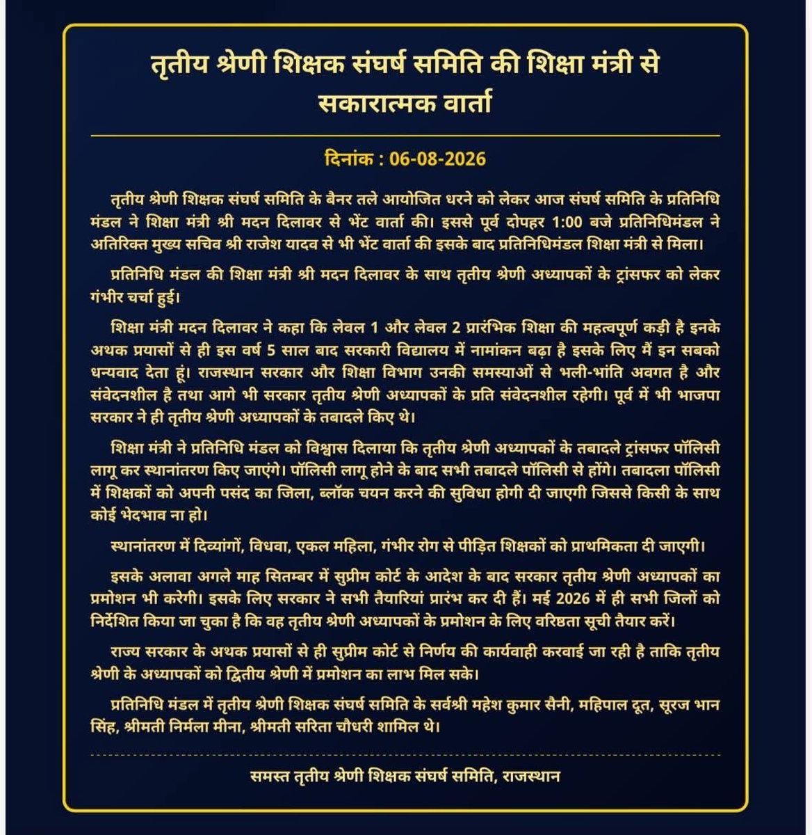 RatanChejara's tweet photo. तृतीय श्रेणी शिक्षक ट्रांसफर आंदोलन समाप्त 
सकारात्मक रही वार्ता, 

1 जनवरी से पहले लागू होगी नई स्थानांतरण नीति।

 फिर होंगे ट्रांसफर।

आपको क्या लगता है साथियो!!
क्या 1 जनवरी 2027 को राजस्थान में तबादला पॉलिसी लागू होगी!!

या फिर से शिक्षकों को मिला लॉलीपॉप !!
@RatanChejara 
@SKT_Choudhary @DrRanjeetMeena
