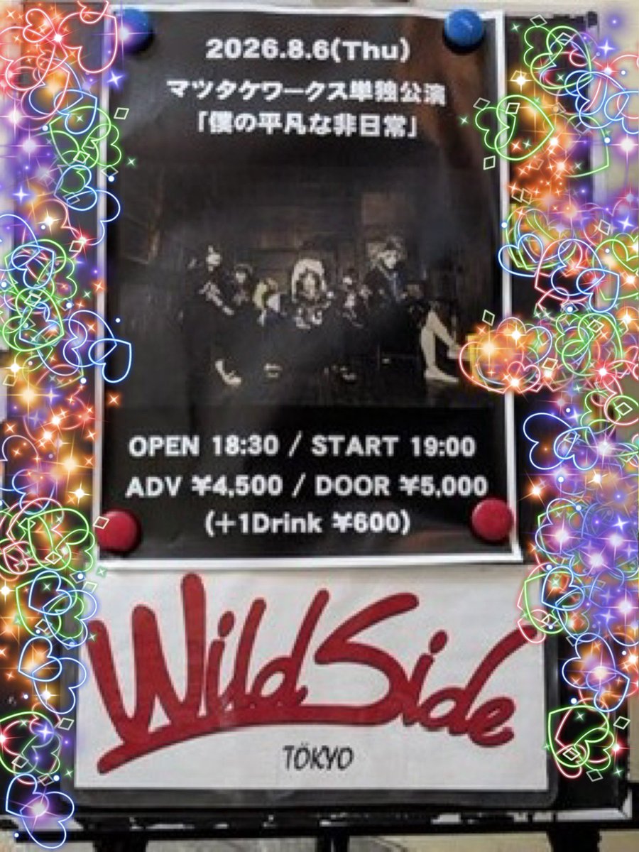 yutbko's tweet photo. 0806
マツタケワークス単独公演
「僕の平凡な非日常」
新宿WildSideTokyo
なっちゃん生誕✨ https://t.co/QRASv9xC9r