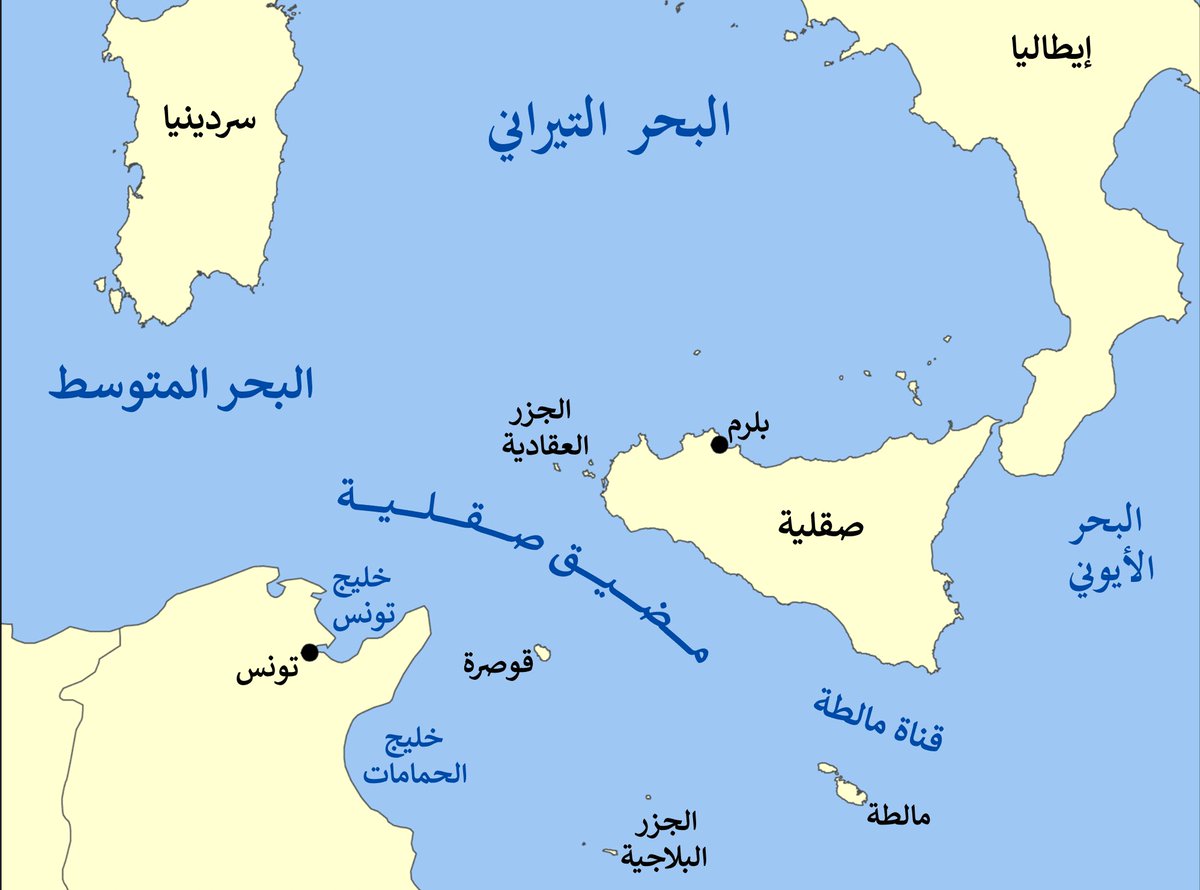 Rouhelm's tweet photo. فتح جزيرة صقلية لم يكن مجرد حملة عسكرية خاطفة، بل كان ملحمة استغرقت أكثر من 75 سنة من القتال والكر والفر (من 827 م إلى 902 م) لتتحول الجزيرة إلى واحدة من أهم منارات الحضارة الإسلامية في البحر المتوسط.
تعالوا بنا نتعرف في هذا الثريد على قصة هذه الفتوحات: https://t.co/js4B4YhyfR