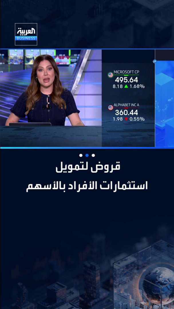 الاقتراض لتمويل الاستثمارات في الأسهم انتعش مع طفرة الذكاء الاصطناعي لتصل نسبته إلى 2.3% من قيمة شركات مؤشر S&P500 _Business 