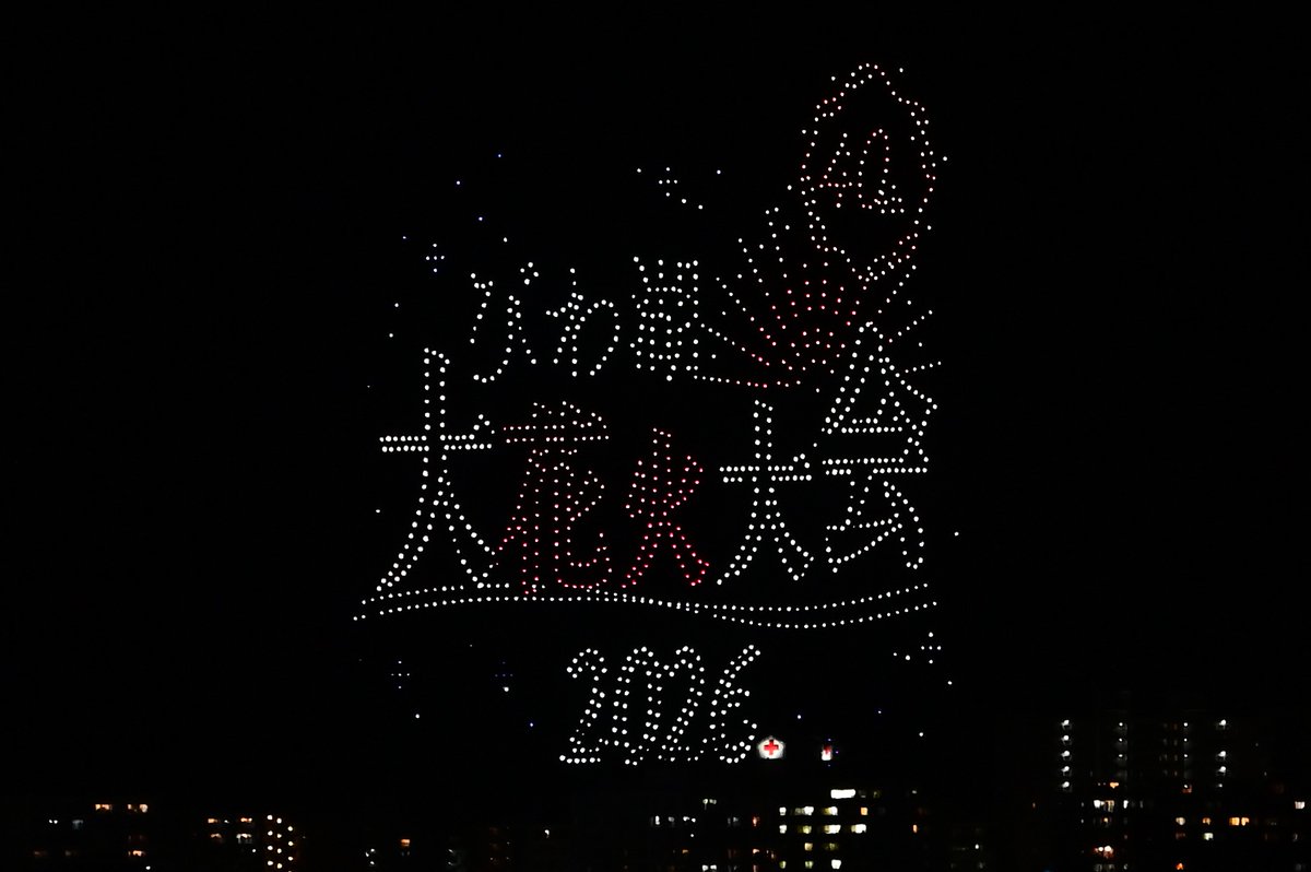zerostationX's tweet photo. 2026/08/06
第40回びわ湖大花火大会
人混み避けて湖西側から、花火終了後のドローンショーも僅かに見えました。 https://t.co/j1GebJn0SD
