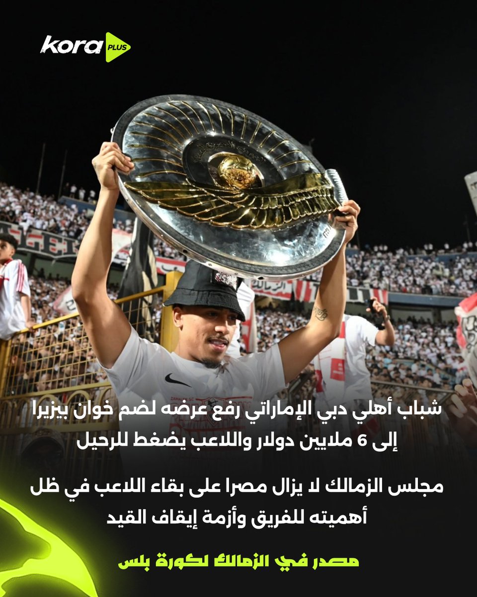 KoraPlusEG's tweet photo. خـــــــــــــاص 🚨

شباب أهلي دبي الإماراتي ريفع عرضه لضم خوان بيزيرا إلى 6 ملايين دولار واللاعب يضغط للرحيل 🧐 https://t.co/kGEqbSjebP