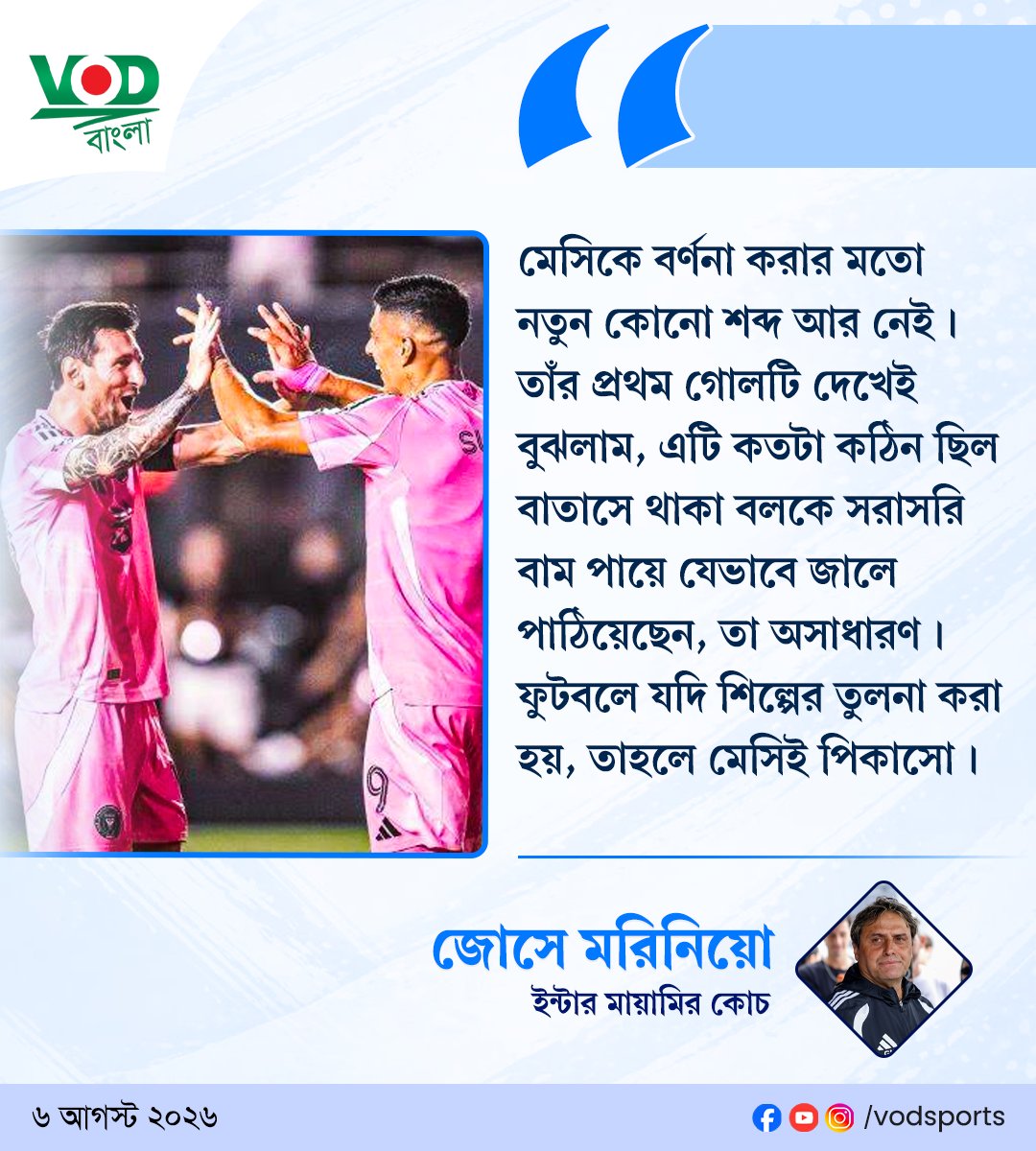 VODBangla's tweet photo. ফুটবলে যদি শিল্পের তুলনা করা হয়, তাহলে মেসিই পিকাসো।

#vodbangla #vodsports #messi https://t.co/eONFalPZ0u