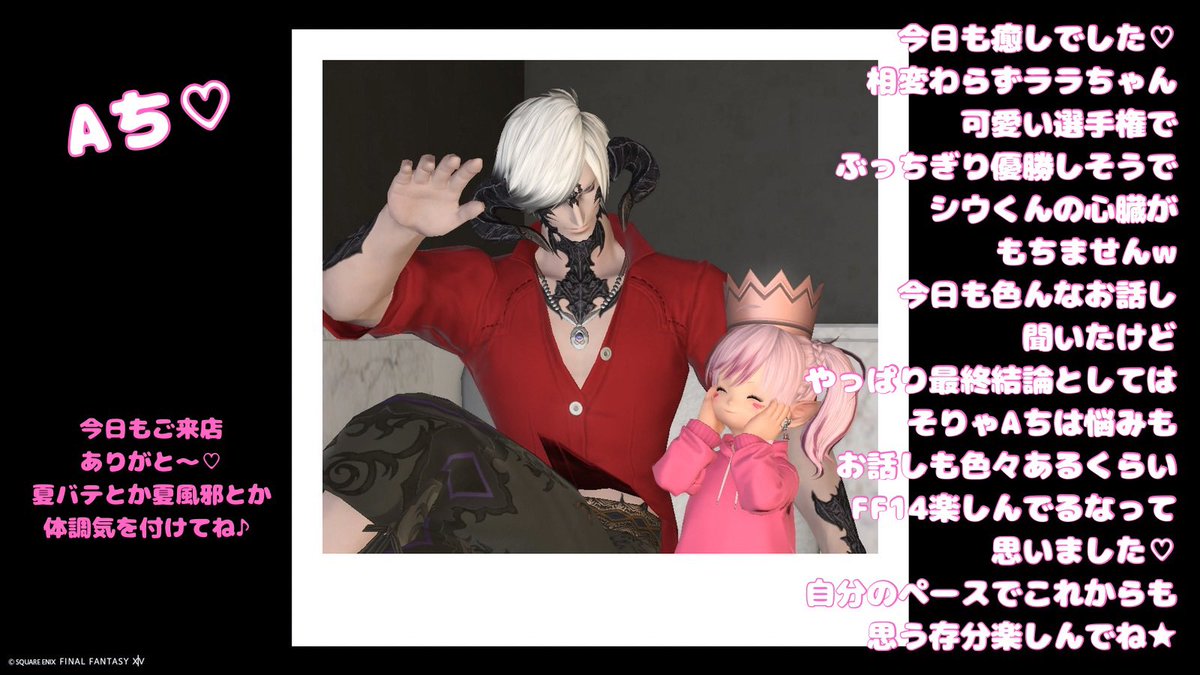 siuaff14's tweet photo. Aち♡
#シリウスFF14 https://t.co/aKffZ9unLv