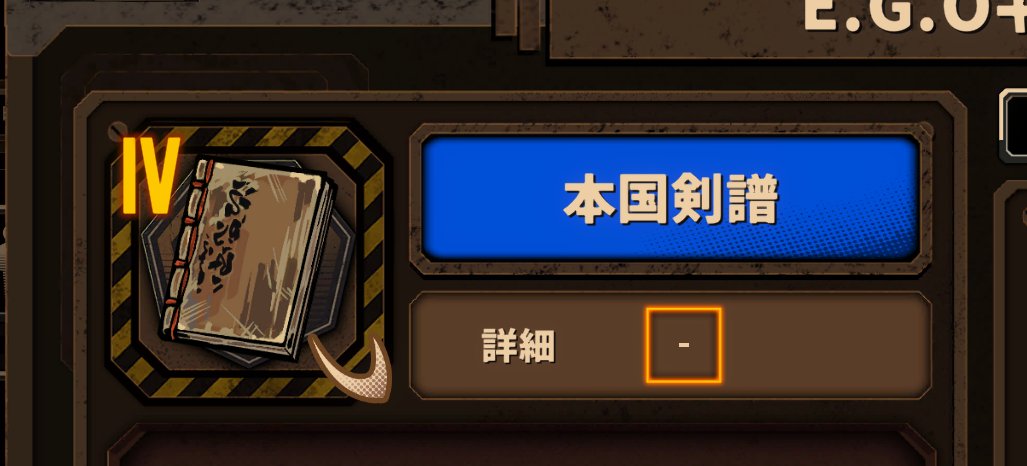 Niu014231's tweet photo. #プロムン一口設定
"本国剣術①"
朝鮮王朝を基にした、S社の剣術体系。
サル（肉）・ピ（血）・ピョ（骨）の三派があり、S社の社会構造にも通じる。
サルは先陣を切り、肉を裂き削ぐ。
ピは流れる血を利用し、戦闘を持続させる。
ピョは首骨を断ち、命を絶つ。
肉・血・骨、それは殺生の過程そのもの。 https://t.co/p9ZFVRa2sf