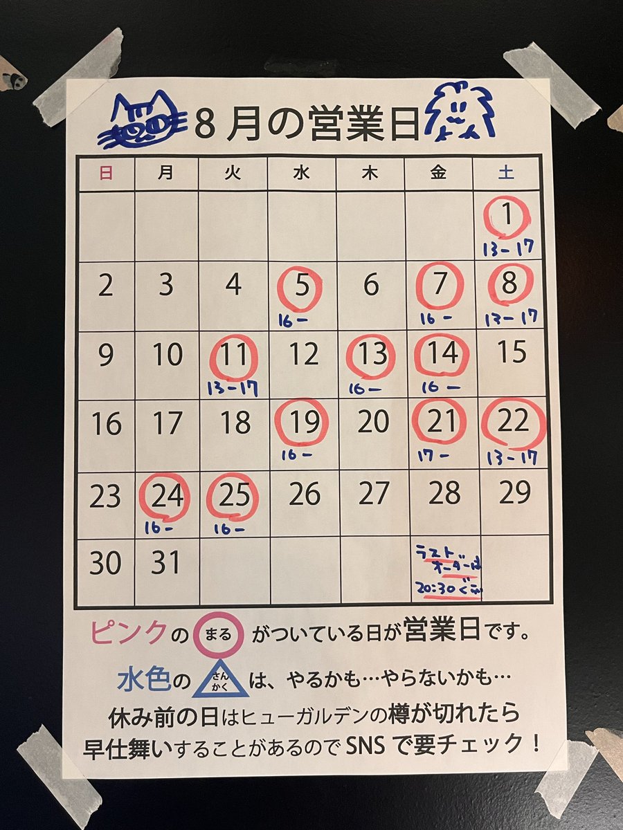 soriano_moja's tweet photo. 載せるの忘れてました！
8月の営業カレンダーです！ https://t.co/jsU3SXeRe7
