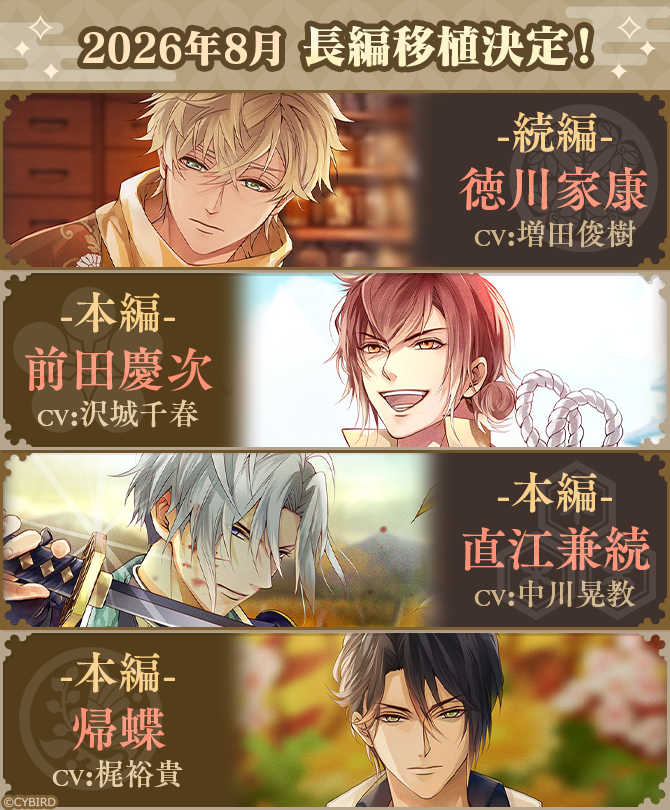 sengoku_eien's tweet photo. ＼✨長編物語　移植配信開始✨／

8/9(日)12時より、家康続編・慶次本編・兼続本編・帰蝶本編の移植配信が開始！
彼との物語をお楽しみください💓

▼ #イケメン戦国永縁 はこちら
 https://t.co/IBebvwexks https://t.co/wl9Gt5lHad