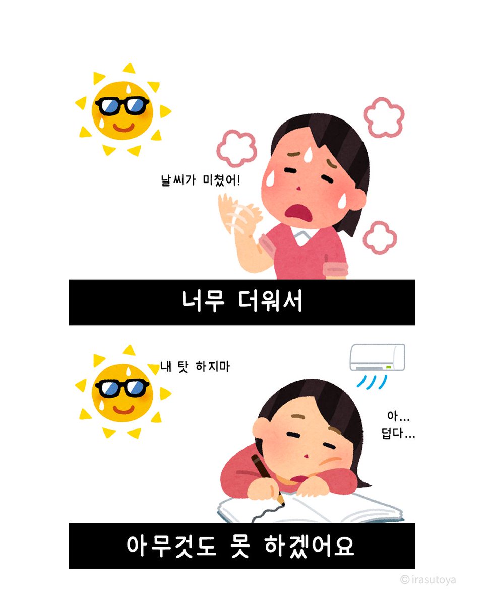Irasutoya_kr's tweet photo. 너무 더!!!!!!!!!워!!!!!!!!!!!!!!!!! https://t.co/N3q3zpHTFd