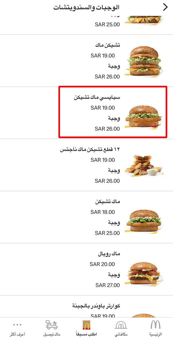aziz_credit's tweet photo. سعر وجبة ماك تشكن سبايسي بـ26 ريال 🍔

نفس الدجاج المستخدم 2.3 كيلو شريته بـ25 ريال

حوالي 27 قطعة 

يعني الحبة طلعت علي بأقل من ريال 😅 https://t.co/ImGzjWSUtw