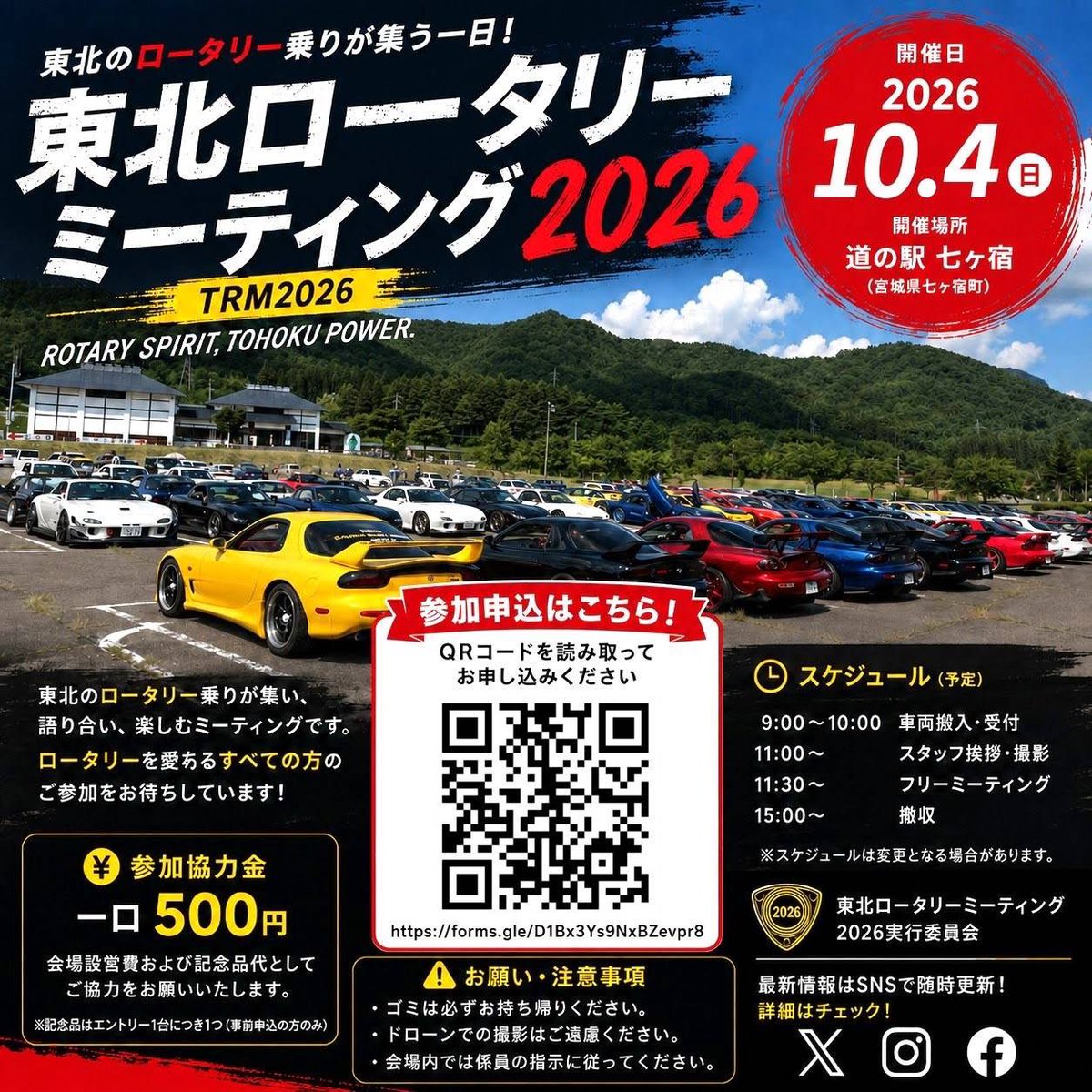 Eon9R's tweet photo. 東北ロータリーミーティング
10月4日（日）
宮城県 道の駅 七ヶ宿
隣接駐車場（西側）

タイムテーブル
9:00～10:00車両搬入・受付 11:00～挨拶・集合撮影 11:30～フリーミーティング 15:00～撤収
（予定）

エントリーにあたり
1口500円の参加協力金をお願いいたします。

https://t.co/5icxRuhHCI https://t.co/hJK57e5GQ5