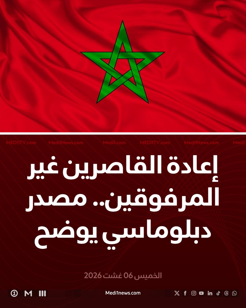 Medi1TV's tweet photo. #مصدر_دبلوماسي: التعاون في مجال #الهجرة.. إعادة #القاصرين غير المرفوقين مسألة مبدأ قائمة على التعليمات الملكية السامية
👇  تفاصيل الخبر تجدونها في أول تعليق! https://t.co/0HZrLqj7mp