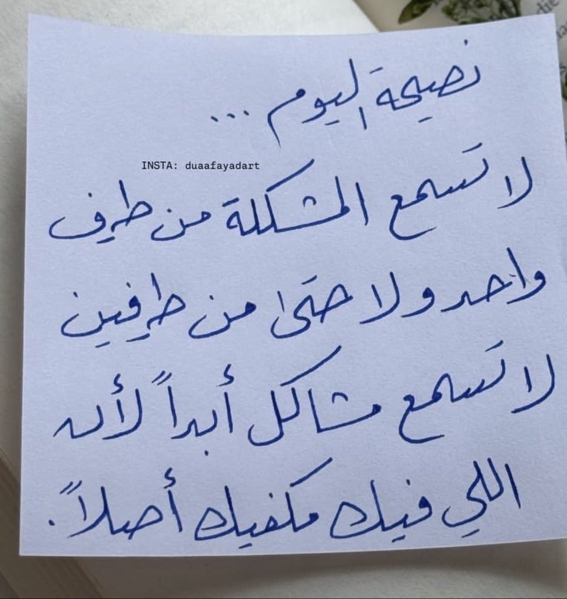 Ayda_Mahjoub's tweet photo. نصيحة اليوم وأمس وغدا👌 https://t.co/Do9jyX0wi3