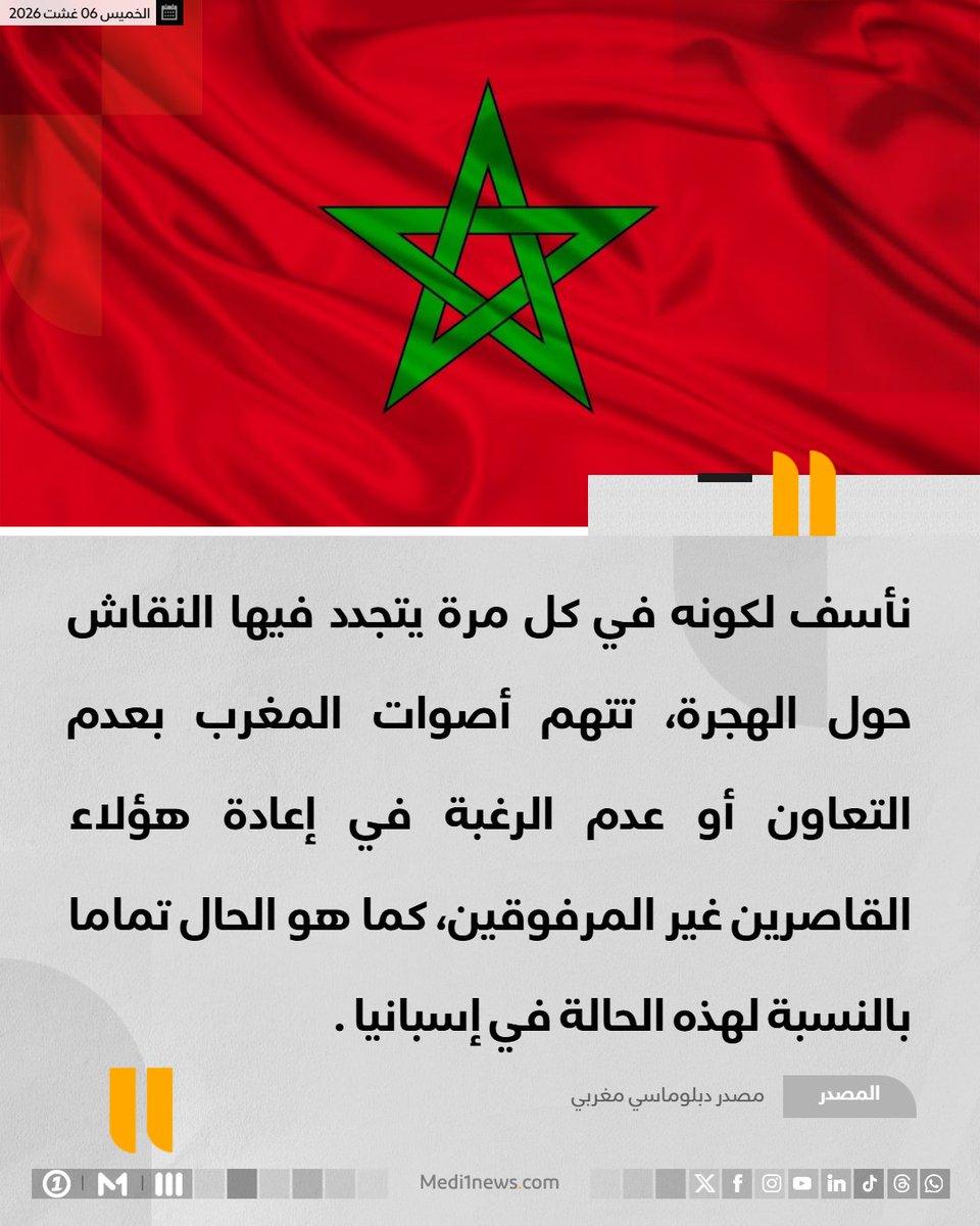 Medi1TV's tweet photo. #مصدر_دبلوماسي: التعاون في مجال #الهجرة.. إعادة #القاصرين غير المرفوقين مسألة مبدأ قائمة على التعليمات الملكية السامية
👇  تفاصيل الخبر تجدونها في أول تعليق! https://t.co/0HZrLqj7mp