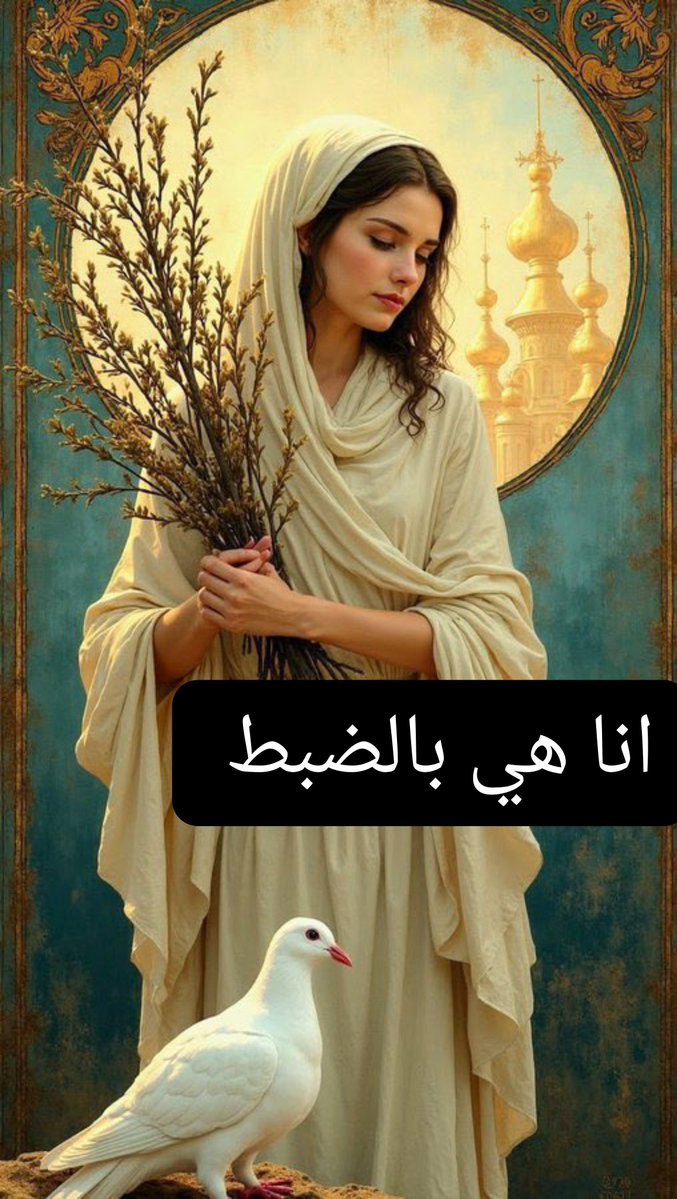 TWaltywr's tweet photo. @FarahHozn كِلانا مُظهرٌ للناسِ بُغضاً
وكلٌّ عندَ صاحبهِ مكينُ
تبلّغنا العيونُ بما أَردنا
وَفي القلبينِ ثمّ هَوىً دفينُ
وَأَسرارُ اللّواحظِ ليسَ تَخفى
وَقد تُغري بِذي الخَطأ الظنونُ
وَكَيف يَفوتُ هَذا الناسُ شيءٍ
وَما في النفسِ تظهرهُ العيونُ✔️🆗💯💞 https://t.co/Ity1XaJeIQ