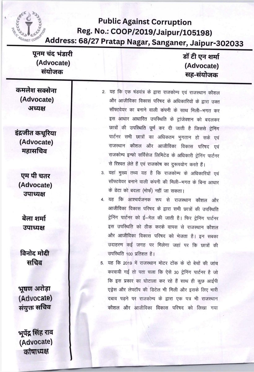 DrTnsharma's tweet photo. @RajGovOfficial 
@cbic_india 
@CBIHeadquarters 
@BhajanlalBjp 
@svoruganti1466 
@Ra_THORe 

मेरे द्वारा rsldc के मामले में सीबीआई को शिकायत भेजी गई जो कि CS राजस्थान को forward कर दी गई ।

आज इस बात को लगभग एक वर्ष हो गए मगर अधिकारियों ने इतने गंभीर fraud को दबा दिया ।

माननीय मुख्यमंत्री @BhajanlalBjp जी संज्ञान लीजिए, अधिकारीगण आपकी सरकार की बहुत बेइज्जती करवा रहे है 🙏🙏