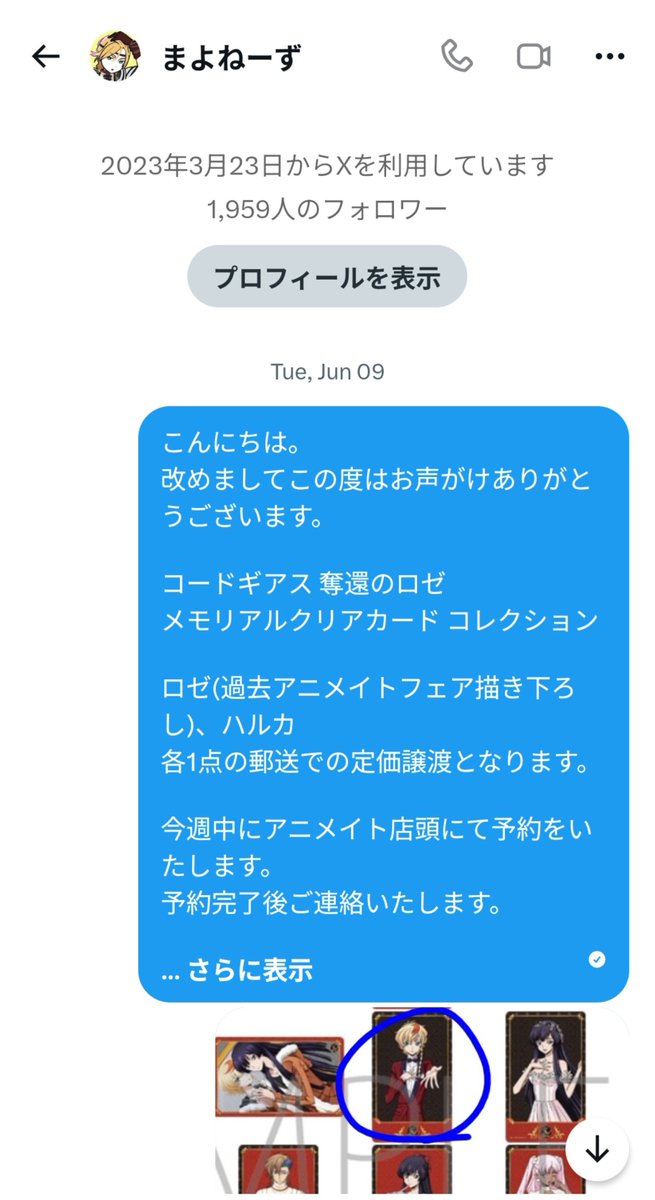 geass_kallen8's tweet photo. 【人探し】
@@May0_9and様(まよねーず様)とご連絡のつくかたはいらっしゃいますか

コードギアス奪還のロゼ メモリアルクリアカードのロゼ、ハルカの定価譲渡及びAMNIBUSのコードギアスロストストーリーズの各種グッズの定価譲渡をを約束しております。

ツリーへ↓↓↓ https://t.co/0NT36GnpnP