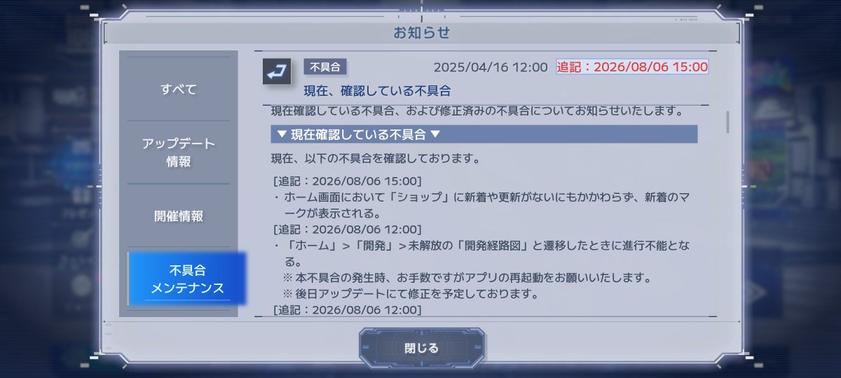 yu_Generation_'s tweet photo. @coe8h 不具合らしいです〜 https://t.co/0B4ZlUM2k7