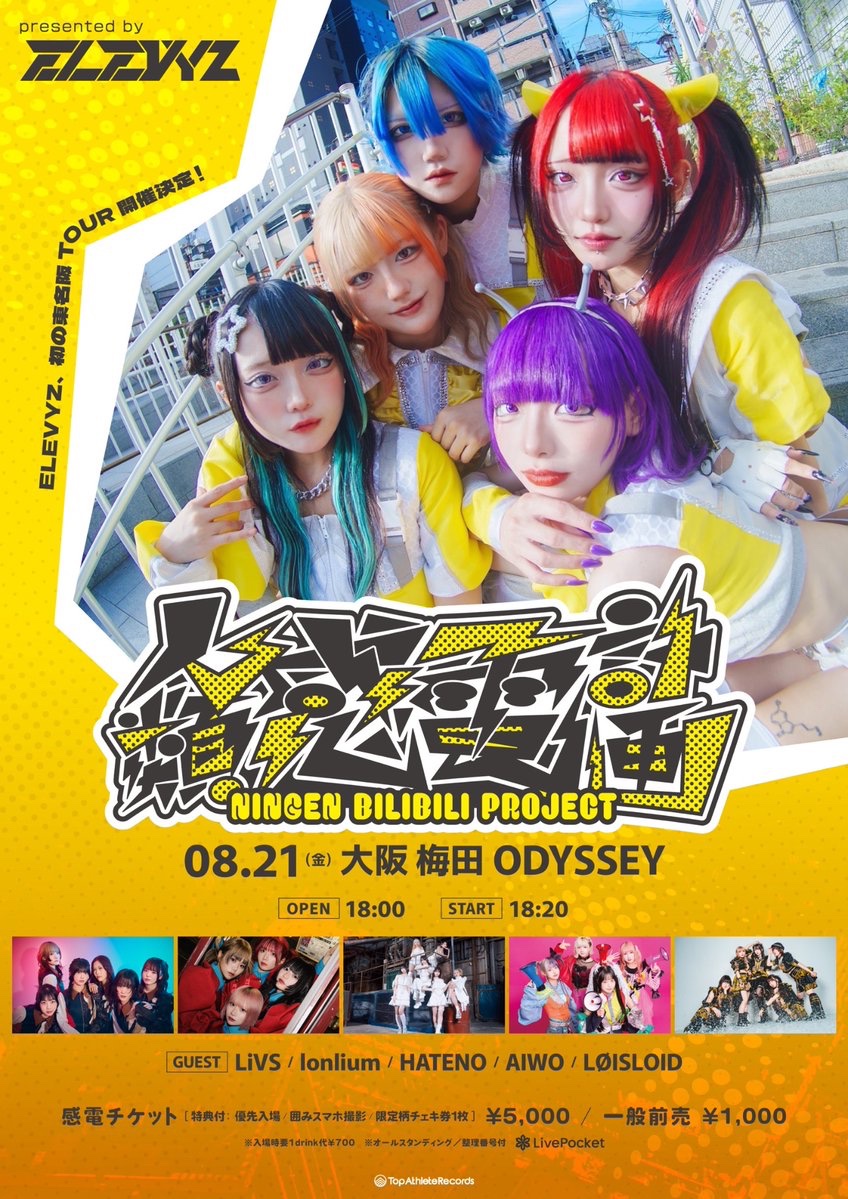 ELEVYZ_jp's tweet photo. ⚡️ ••• タイム情報解禁 ••• ⚡️

🗓️8月21日(金)
📍大阪 梅田ODYSSEY
ELEVYZ presents 
"人類感電計画" 
-NINGEN BILIBILI PROJECT-

開場 18:00 / 開演 18:20
感電チケット[特典付] 5,000円
一般前売 1,000円 (各D代別)

w/ LiVS / lonlium / HATENO / AIWO /  LØISLOID

🎫チケット購入はコチラ
https://t.co/Xvcytw5Zq9