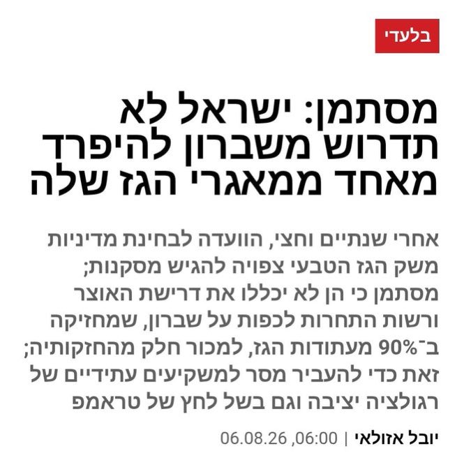 ringostaril's tweet photo. אתם יודעים שחברת שברון היא בבעלות רוקפלר , שקנה את החוזה מגלובל אנרגי ״שפשטה רגל״‼️ https://t.co/nc5z08g0wK