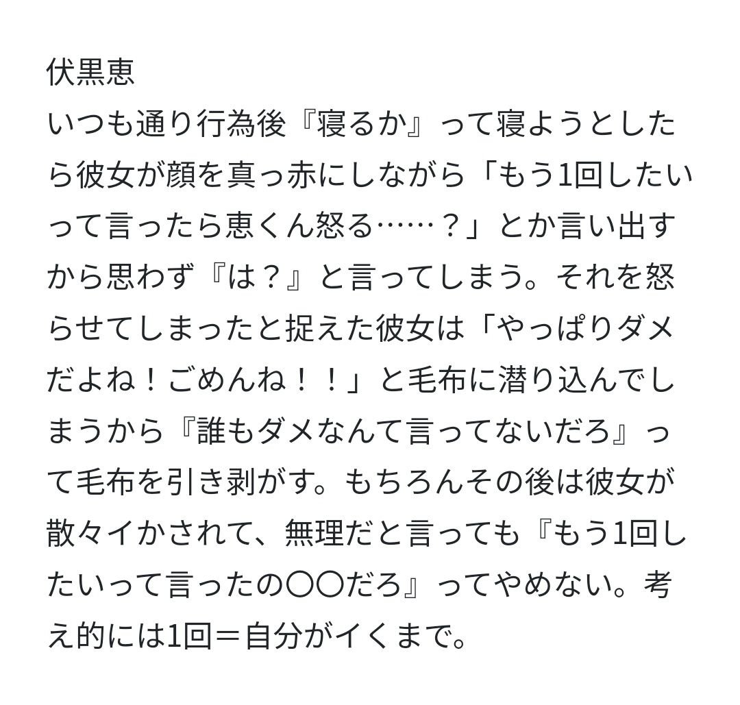 sh3w5h's tweet photo. 行.為.後初.めて顔.を真.っ赤.にした彼.女から「も.う1.回したい…」と言.われたじゅ男.子  
#じゅじゅプラス https://t.co/K6FRxbthxx