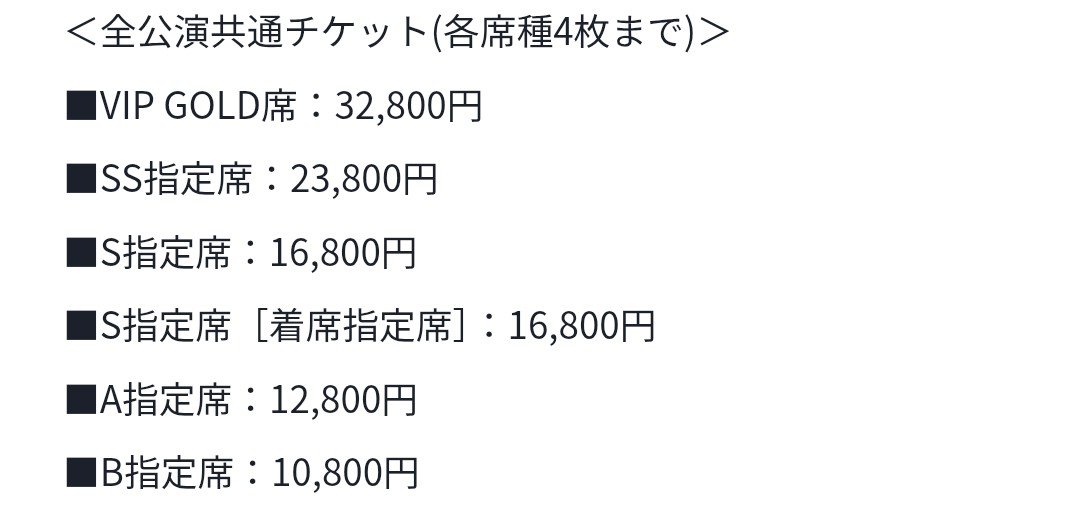 uta0bot's tweet photo. 大会場のステージ周りと天空席が同じ料金なの納得いかないからノンブリのチケット区分いいと思うけどBのクソ席なんか5,000円で売れよ https://t.co/zd6eS1Bis6