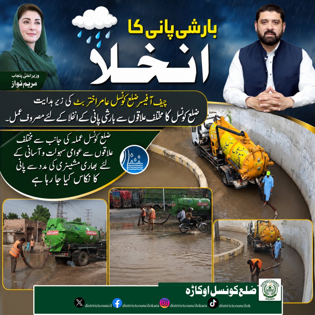 DistrictCouncil's tweet photo. چیف آفیسر ضلع کونسل عامر اختر بٹ کی زیر ہدائیت ضلع کونسل عملہ مختلف علاقوں سے بارشی پانی کے نکاس میں مصروف https://t.co/Da1oqA74C9