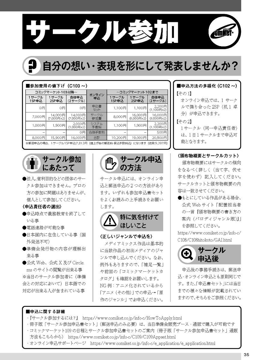 comiketofficial's tweet photo. 【サークル申込開始】
週明け、8/10よりC109(12/29～31開催)のサークル申込が開始。7年ぶりの2日間ではない開催となりますので、皆さんの参加をお待ちしております。
○オンライン
・決済締切 8/23 18時(新規申込締切)
・申込締切 8/24 11時
○郵送
・申込締切 8/19 消印
https://t.co/vaxEvlI2z8