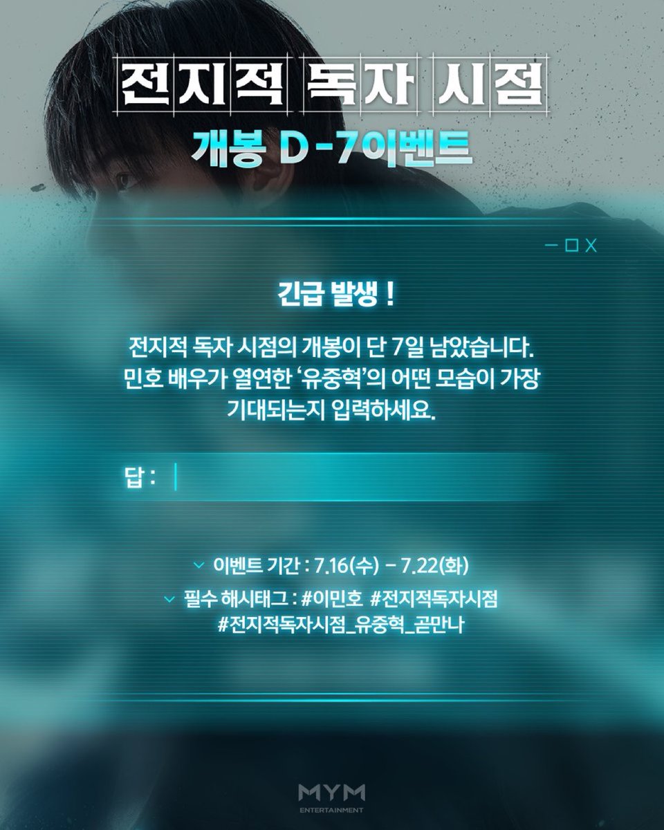 LeeMinHo4II's tweet photo. [#LEEMINHO] 
━━━━⊱⋆⊰━━━━
분류 : 긴급발생 !
난이도 : F
클리어 조건 : 민호표 ‘유중혁＇에 대한 기대평을 입력하시오.
보상 : 622 코인 + 전독시 관람 티켓
실패 시 : 민호의 슬픔…
━━━━⊱⋆⊰━━━━ https://t.co/AUlflummqV