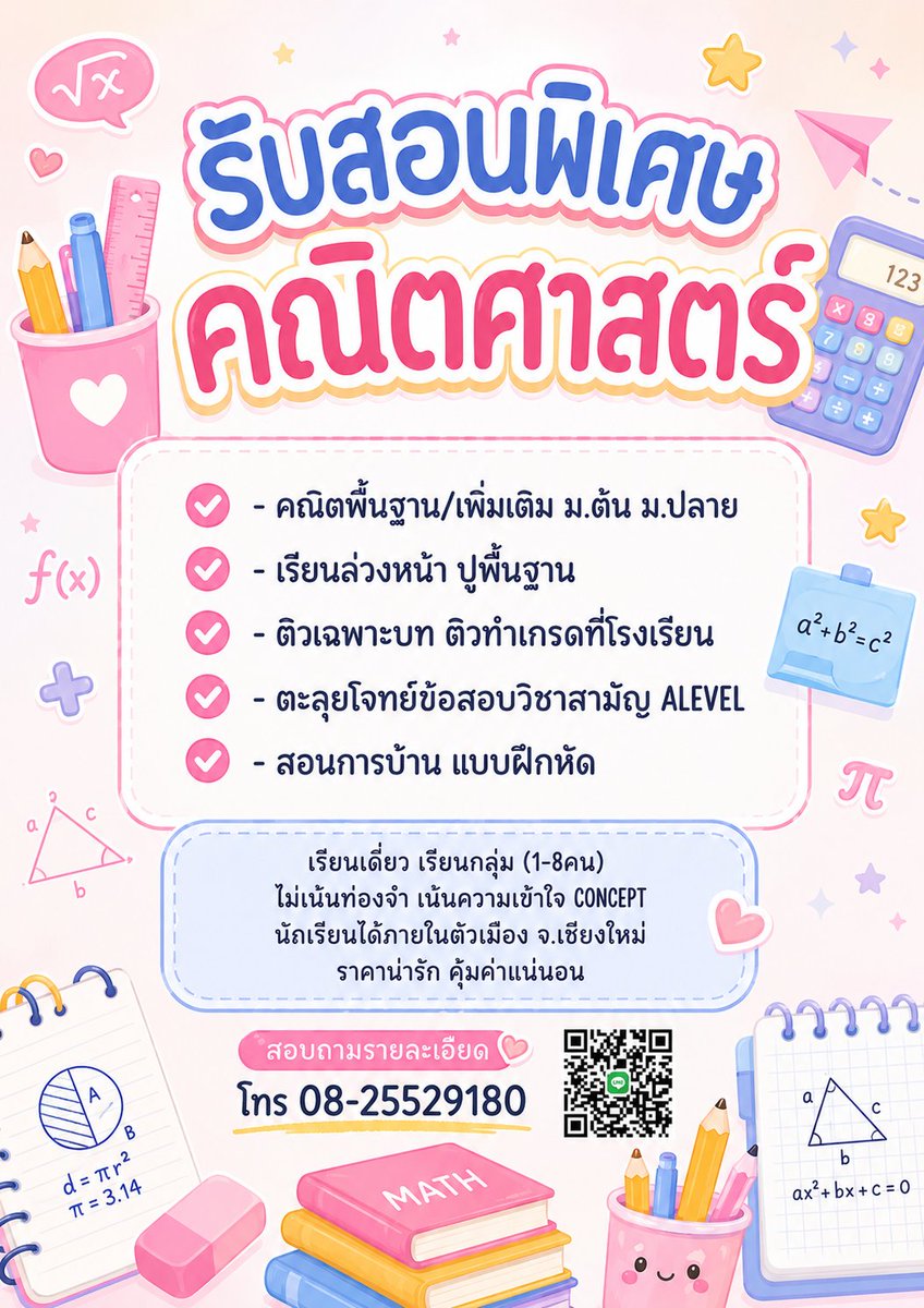 techmantop's tweet photo. เกลียดตรีโกณ ไม่ชอบจำนวนจริง เบื่อภาคตัดกรวย งงงวยกับแคลคูลัส #dek70 มาเริ่มกันเลย ยิ่งไวยิ่งดี เตรียมตัวตั้งแต่เนิ่นๆจะได้ไม่เหนื่อย

สนใจสแกน QR ได้เลย
มีราคาพิเศษถ้าจับกลุ่มมานะ💓

#หาติวเตอร์ #เรียนพิเศษ #TCAS70 #tgat70 #dek71 #ทีมมศว @toptengold #ทีมจุฬา #alevel70 #tpat70 https://t.co/ziSx7Rsb36