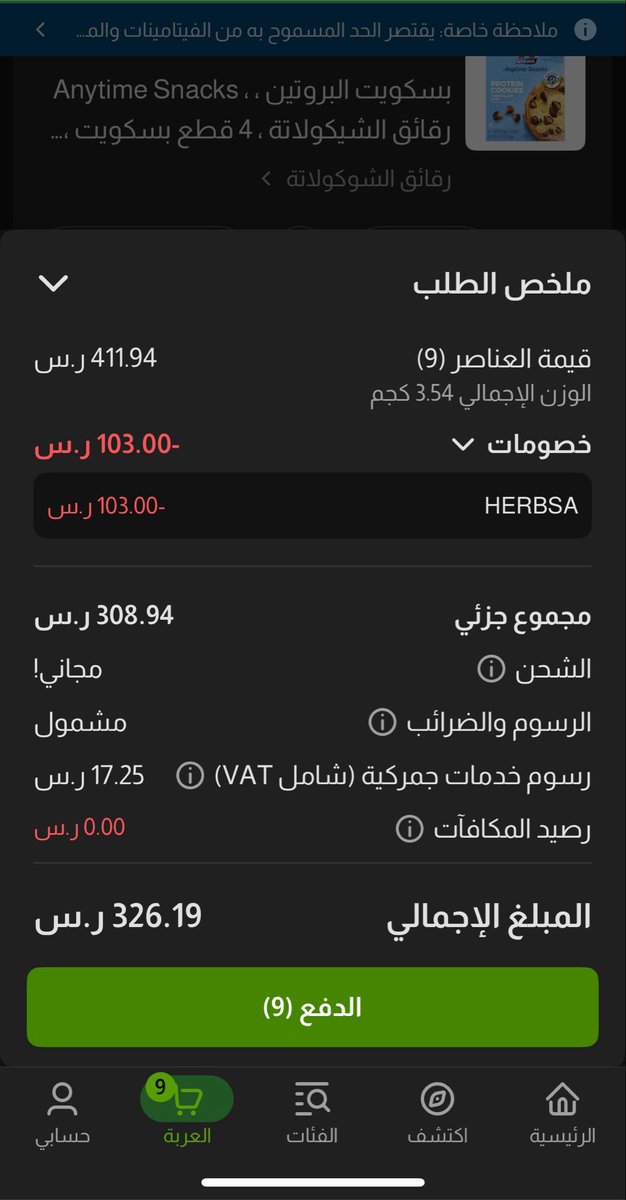 sedatclub's tweet photo. 🟢 ايهيرب 

خصم 25% عند الطلب ب250 ﷼ بكود: 

حط بالترتيب AIW8847  وبعدها حط HERBSA

واذا وصل عند الحد الادنى بالكود الاول 
حط AIW8847  وبعدها حط HALA25 

لتفعيل الكود: 
https://t.co/XNE2hCg1k8 https://t.co/hFdTkeICHZ