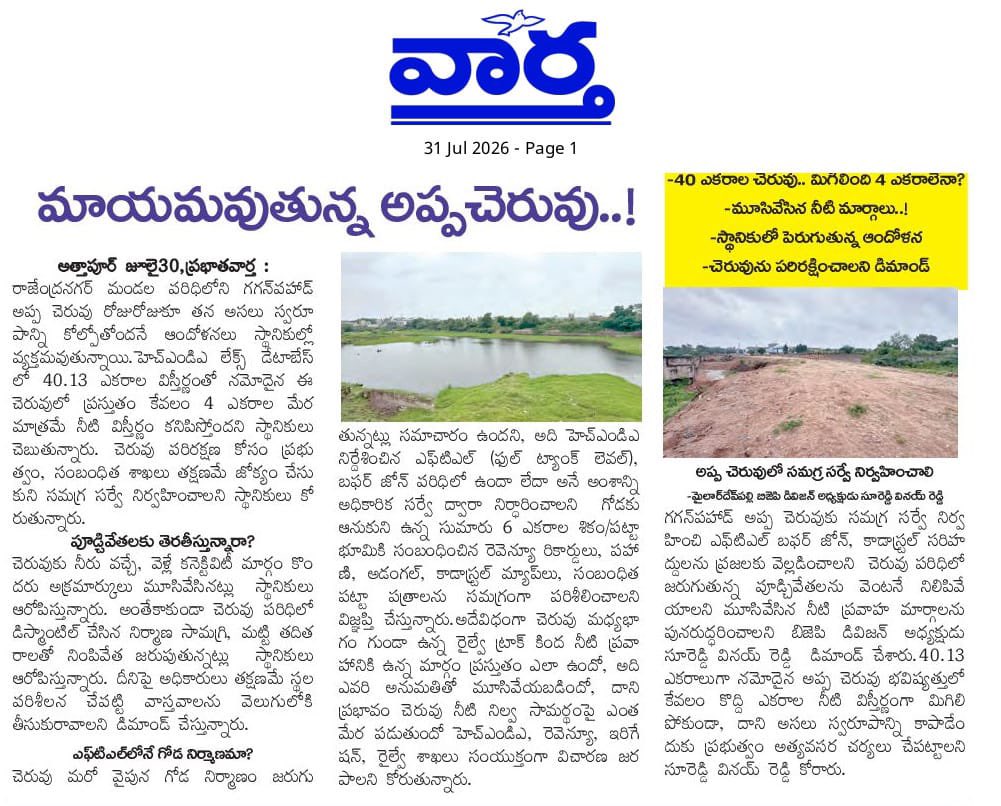 SUREDDYVINAY's tweet photo. @Comm_HYDRAA 

#hydra  solution for appa cheruvu  @Comm_HYDRAA https://t.co/r0NP9pVPFH