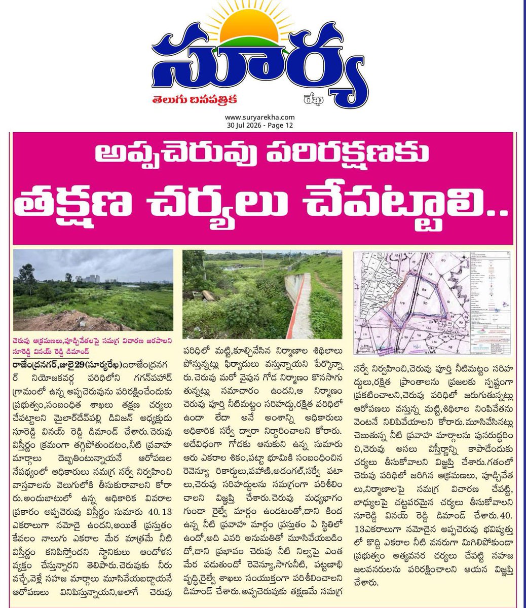 SUREDDYVINAY's tweet photo. @Comm_HYDRAA 

#hydra  solution for appa cheruvu  @Comm_HYDRAA https://t.co/r0NP9pVPFH