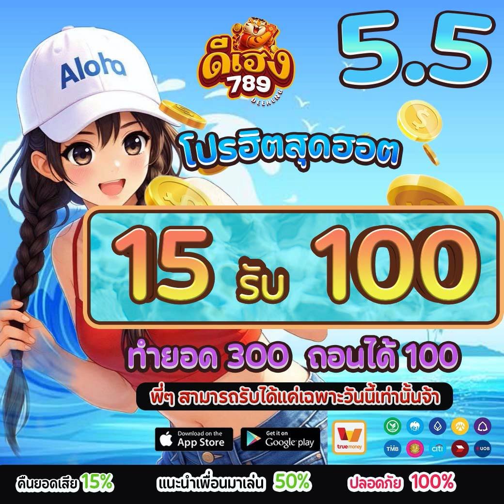GAMINGPROMO_'s tweet photo. 💟รวมโปรสมาชิกใหม่ 15 รับ 100

🌟15 รับ 100 ทำยอด 300/400 ถอน 100

📣ดีเฮง789
https://t.co/P1j46SoA8v

📣369VlP
https://t.co/IRvOcbf9NL

📣เงินดี789
https://t.co/HOd7aERBF0

📣พารวย99
https://t.co/EIs8inWz5e

📣สมาชิกใหม่ฟรี 9บ. ถอนไม่อั้น!
https://t.co/IQoZJD5ZZ0

#โปรทุนน้อย https://t.co/MzmTRNLVw6
