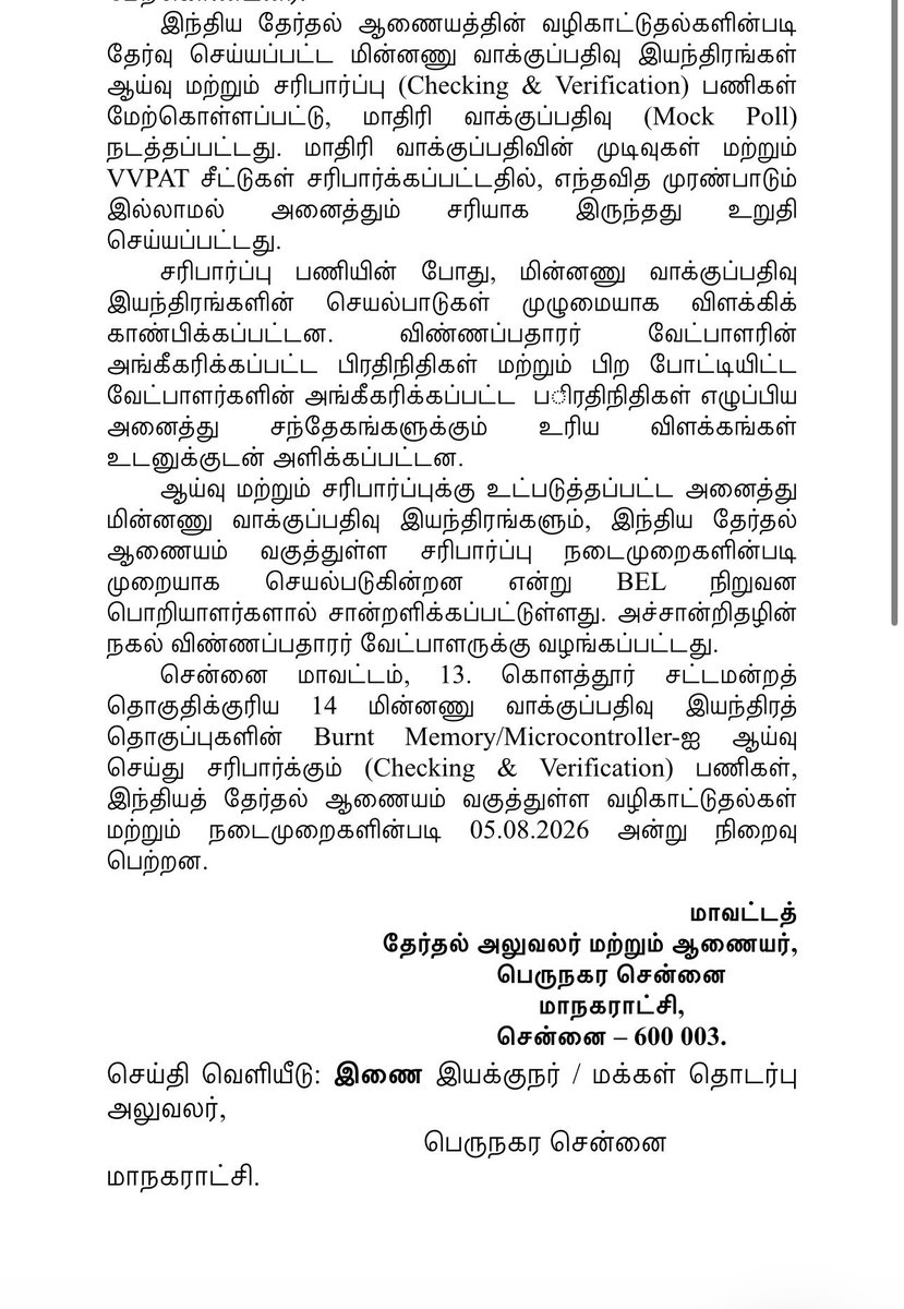 omjasvinMD's tweet photo. Chennai Corporation wraps its Kolathur EVM & VVPAT reverification drive:
@chennaicorp in its official press release said BEL engineers verified all 14 EVMs and no discrepancies were noted.
BEL engineers gave a certificate that all machines were working fine, and the certificate s were given to the agents of the candidates.
